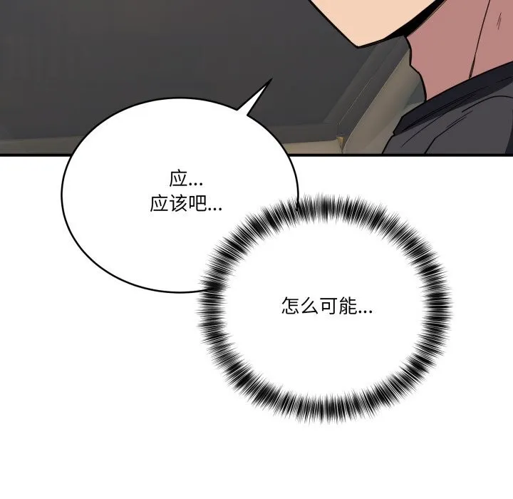 当狗不丢人 第18話 第83页