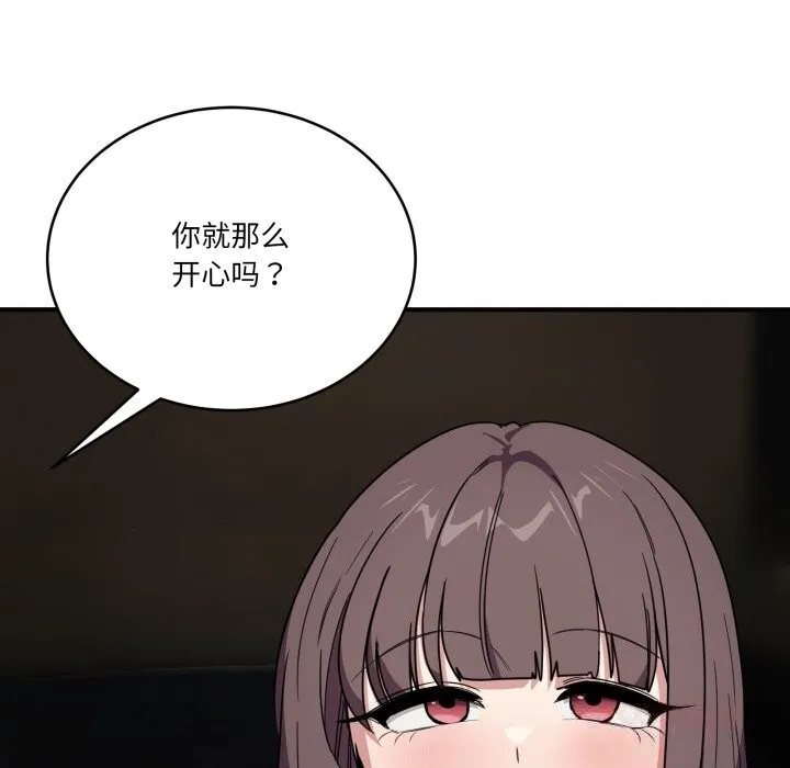 当狗不丢人 第18話 第75页