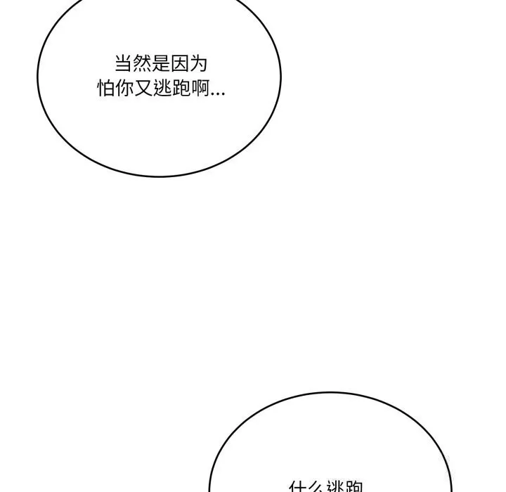 当狗不丢人 第18話 第124页
