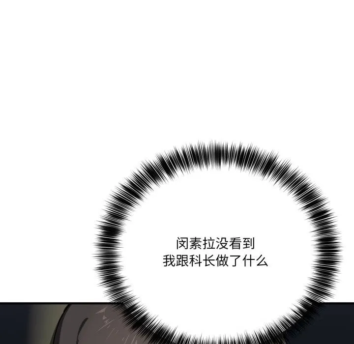 当狗不丢人 第18話 第86页