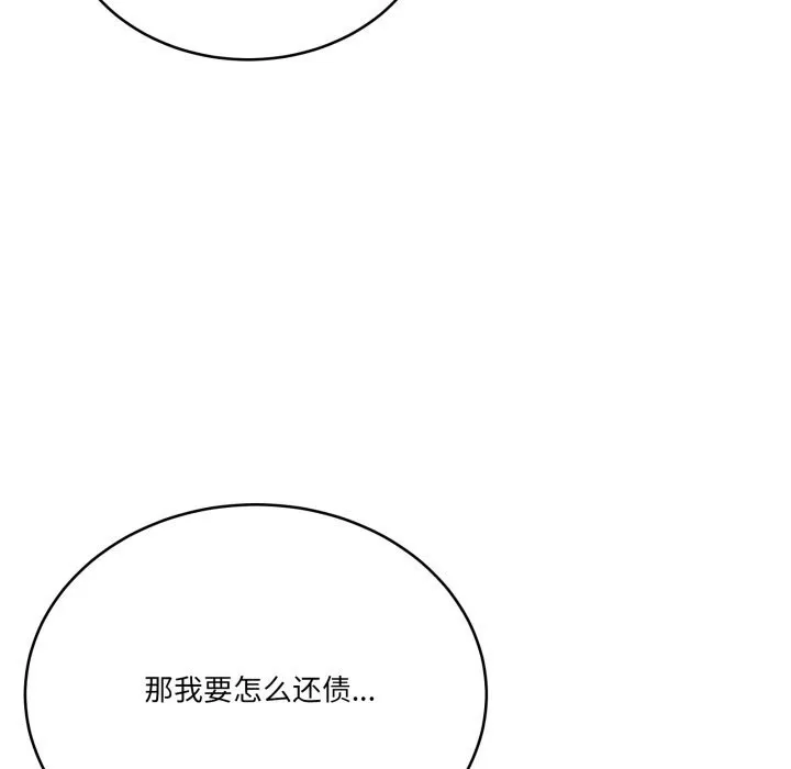 当狗不丢人 第18話 第135页
