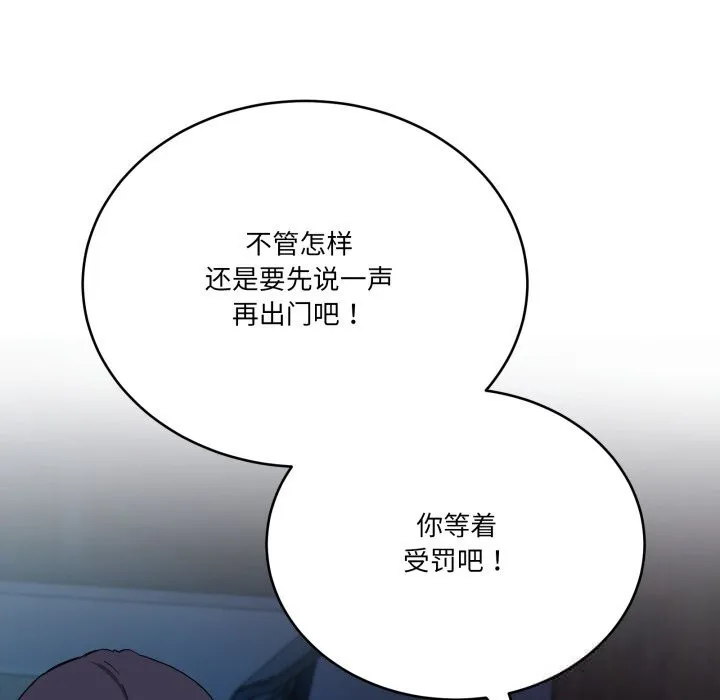 当狗不丢人 第18話 第20页