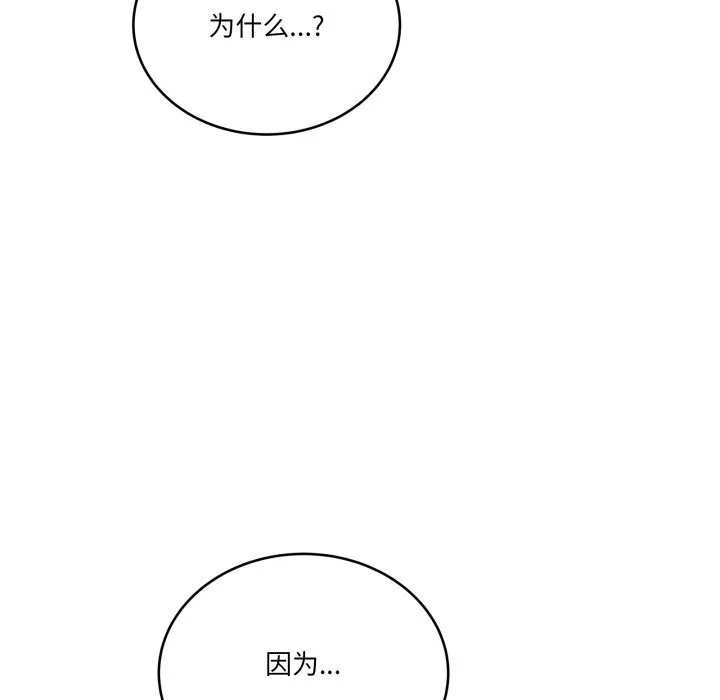 当狗不丢人 第18話 第78页