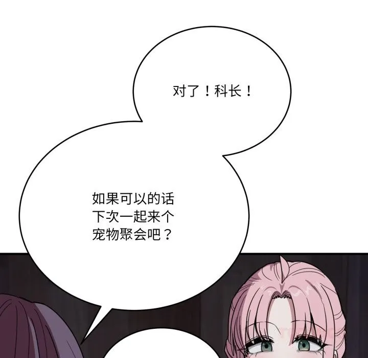 当狗不丢人 第18話 第39页
