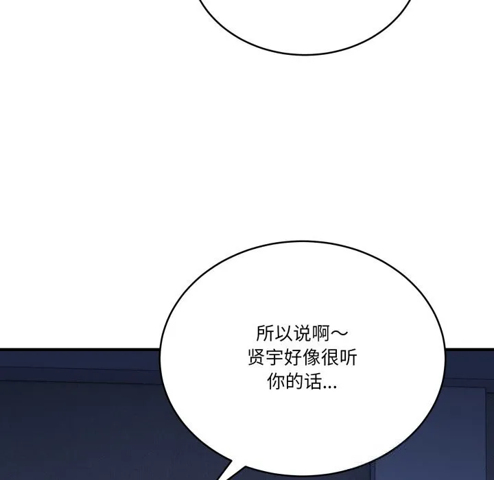 当狗不丢人 第18話 第59页