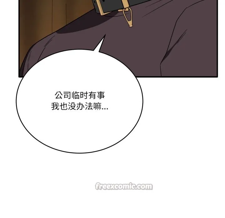 当狗不丢人 第18話 第126页