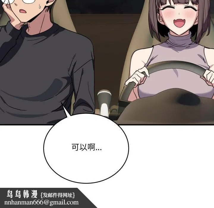 当狗不丢人 第18話 第85页