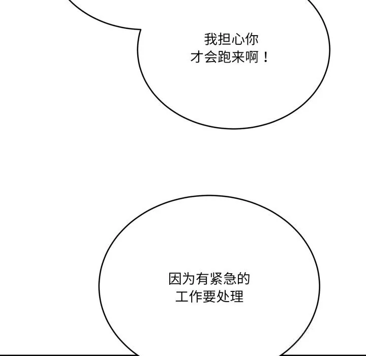 当狗不丢人 第18話 第17页