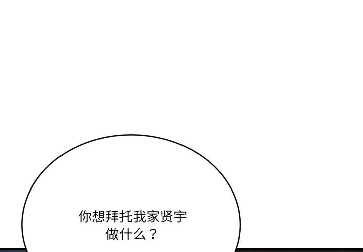 当狗不丢人 第18話 第4页