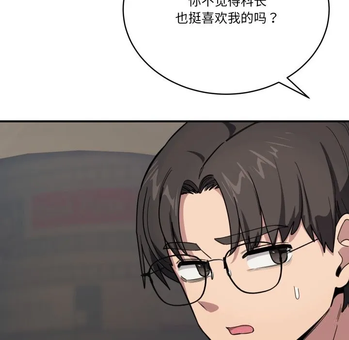 当狗不丢人 第18話 第82页