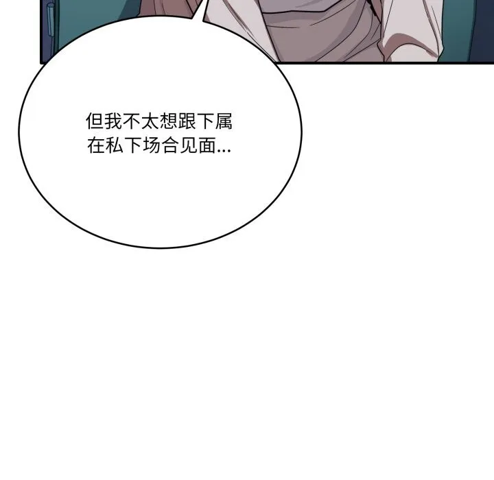 当狗不丢人 第18話 第51页