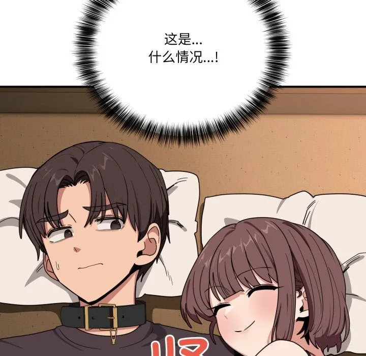 当狗不丢人 第18話 第109页