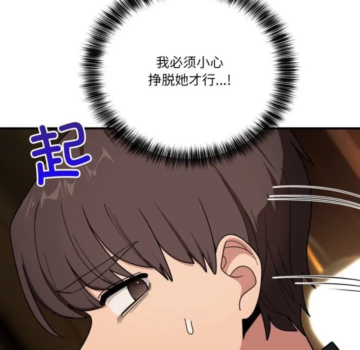 当狗不丢人 第18話 第114页