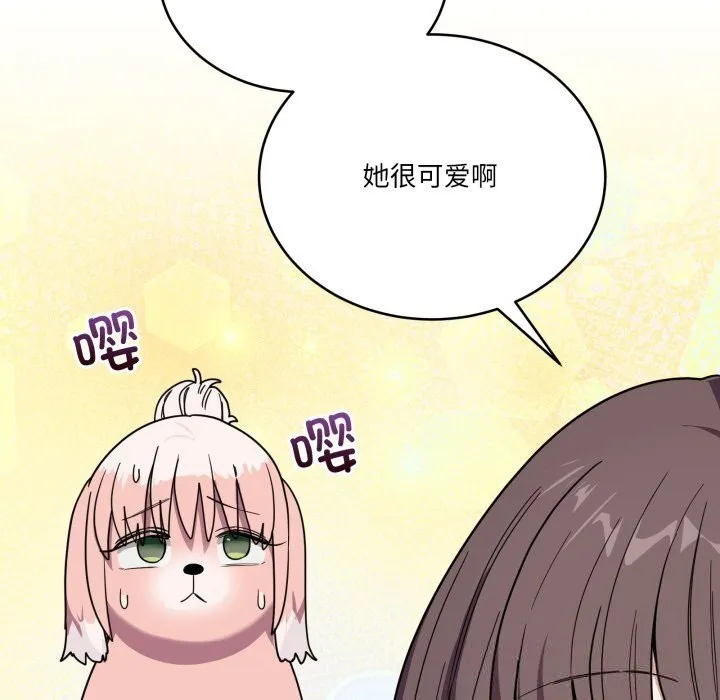 当狗不丢人 第18話 第79页