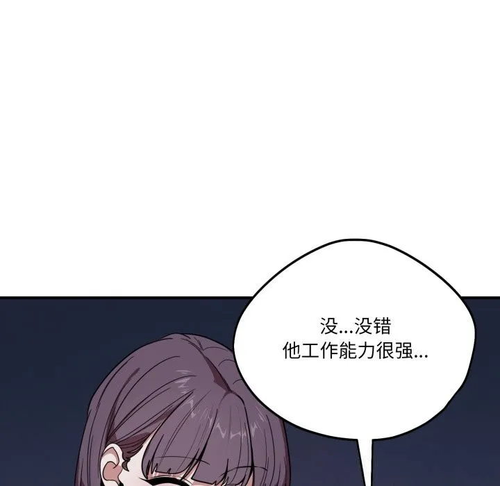 当狗不丢人 第18話 第34页