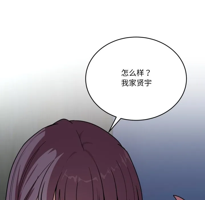当狗不丢人 第18話 第26页