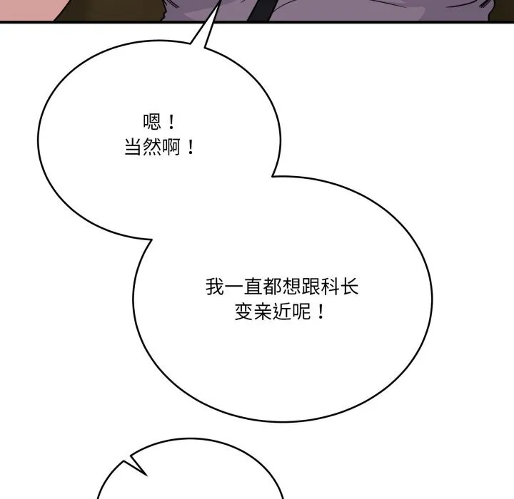 当狗不丢人 第18話 第77页