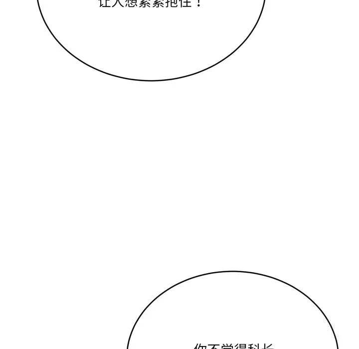 当狗不丢人 第18話 第81页