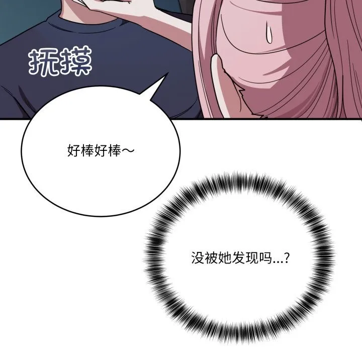 当狗不丢人 第18話 第38页