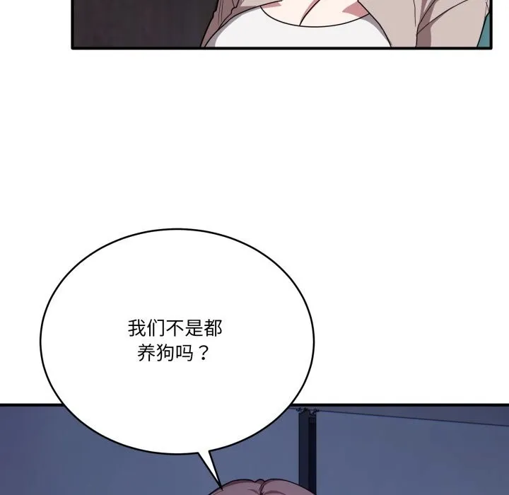当狗不丢人 第18話 第43页