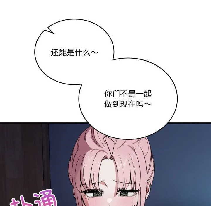 当狗不丢人 第18話 第29页