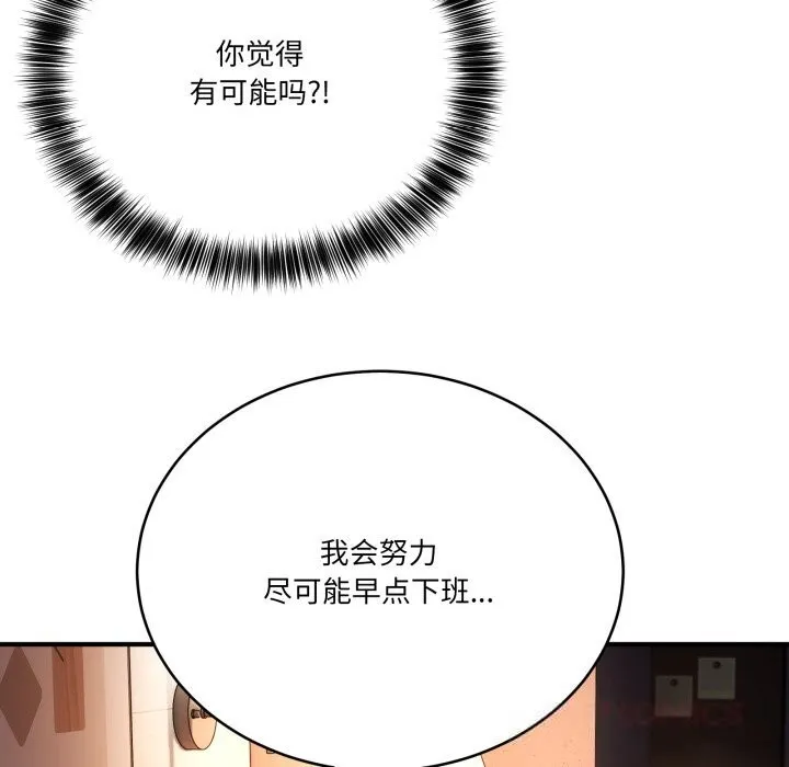 当狗不丢人 第18話 第138页