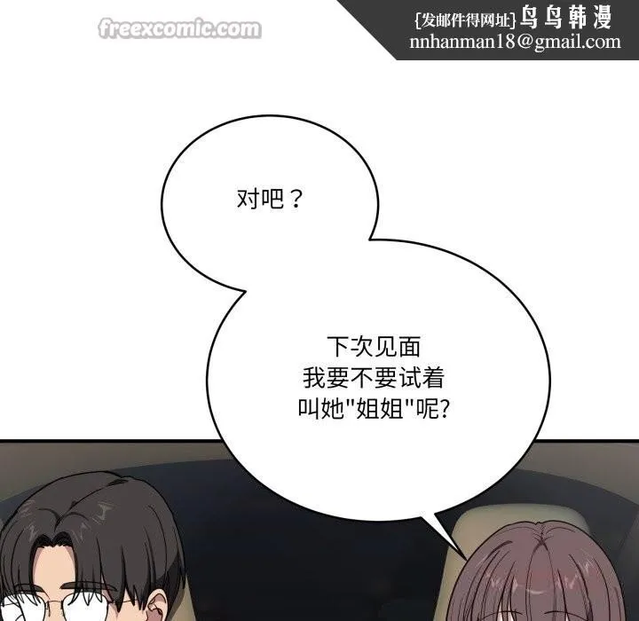当狗不丢人 第18話 第84页