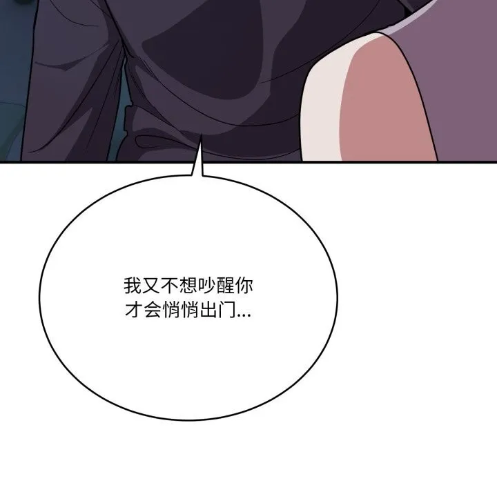当狗不丢人 第18話 第19页