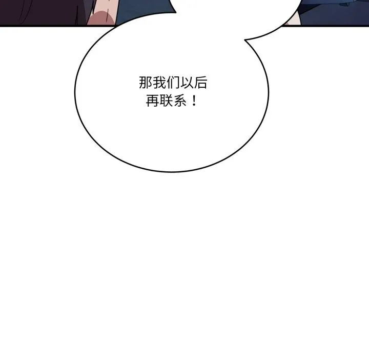 当狗不丢人 第18話 第67页