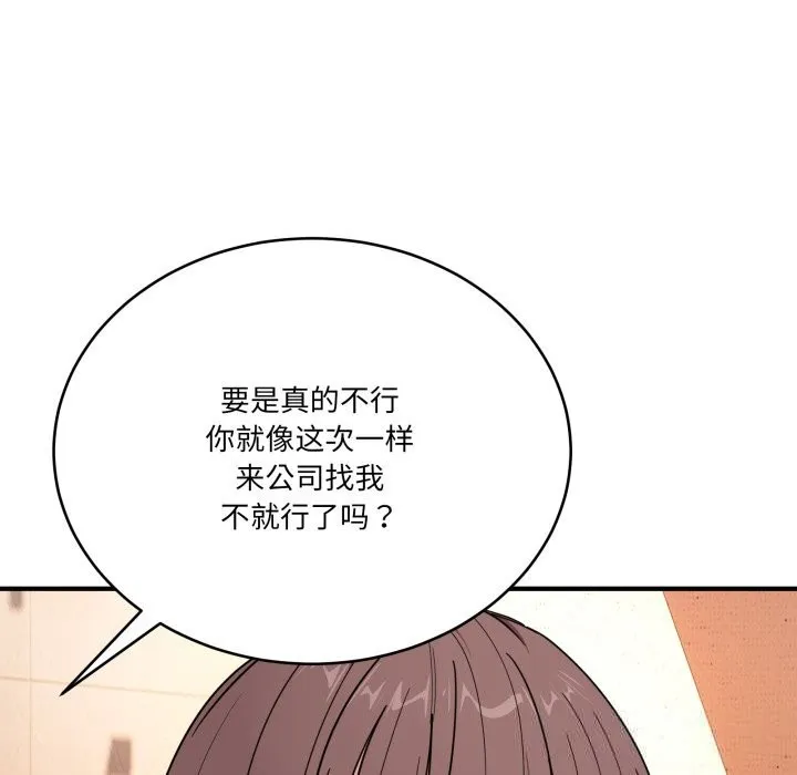当狗不丢人 第18話 第141页