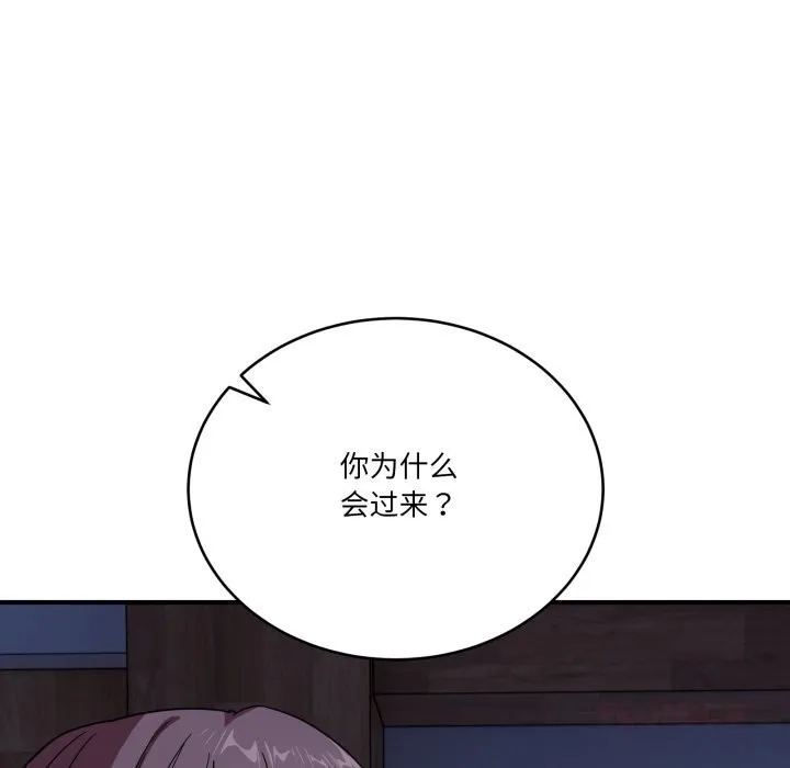 当狗不丢人 第18話 第12页