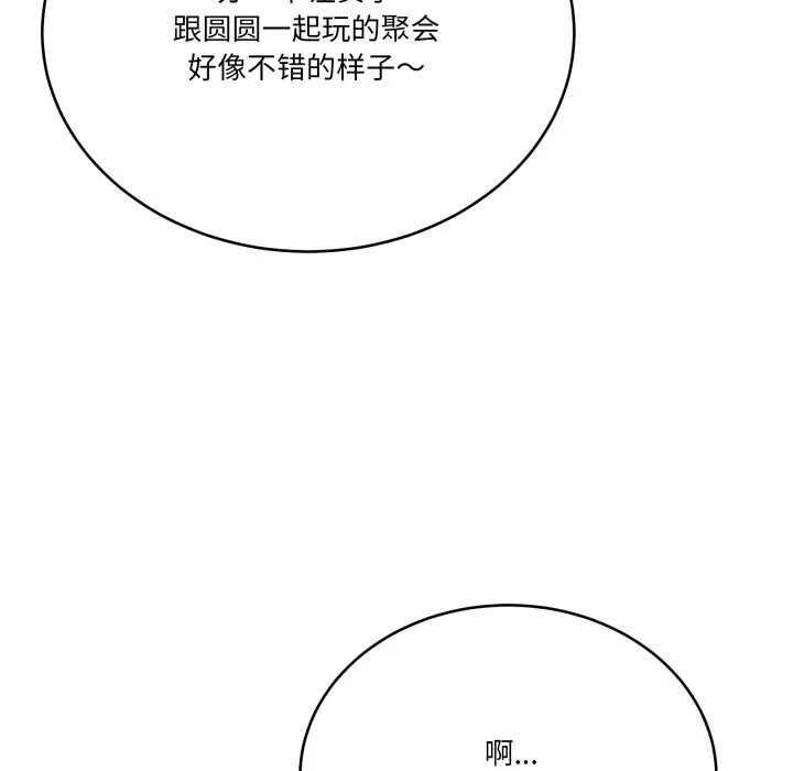当狗不丢人 第18話 第46页