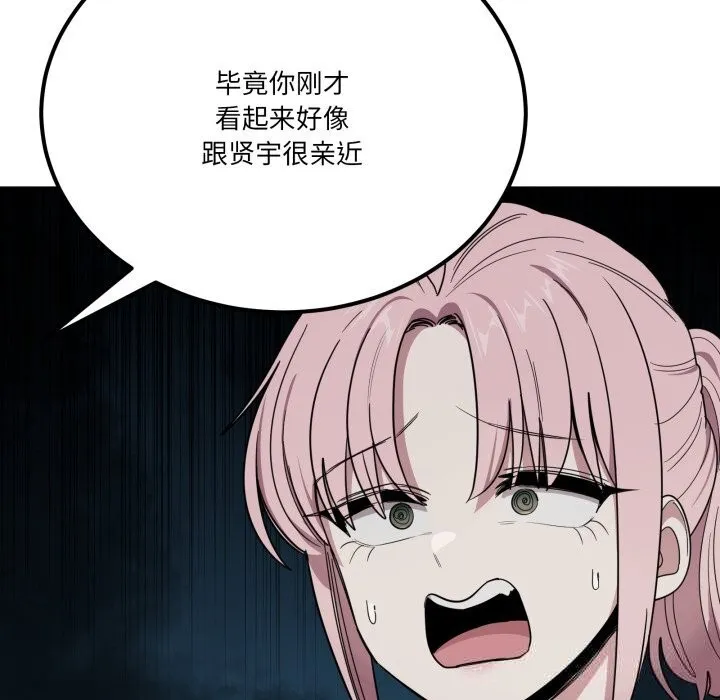 当狗不丢人 第18話 第55页