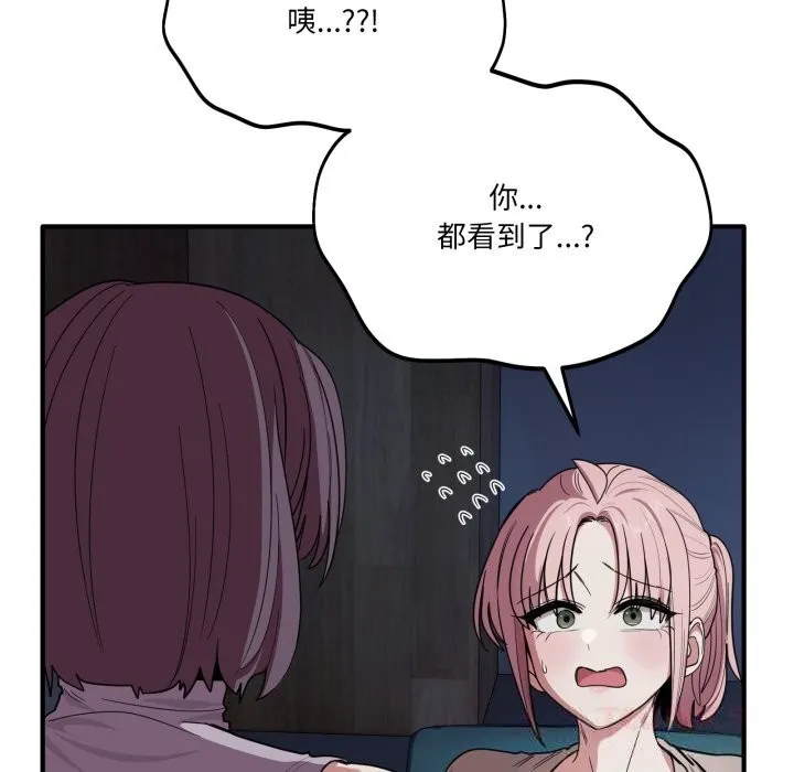 当狗不丢人 第18話 第57页