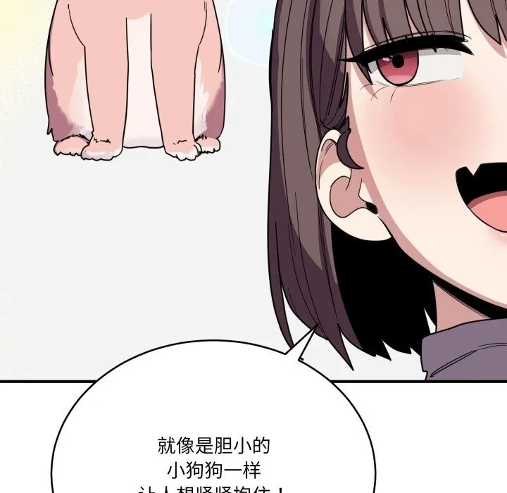 当狗不丢人 第18話 第80页