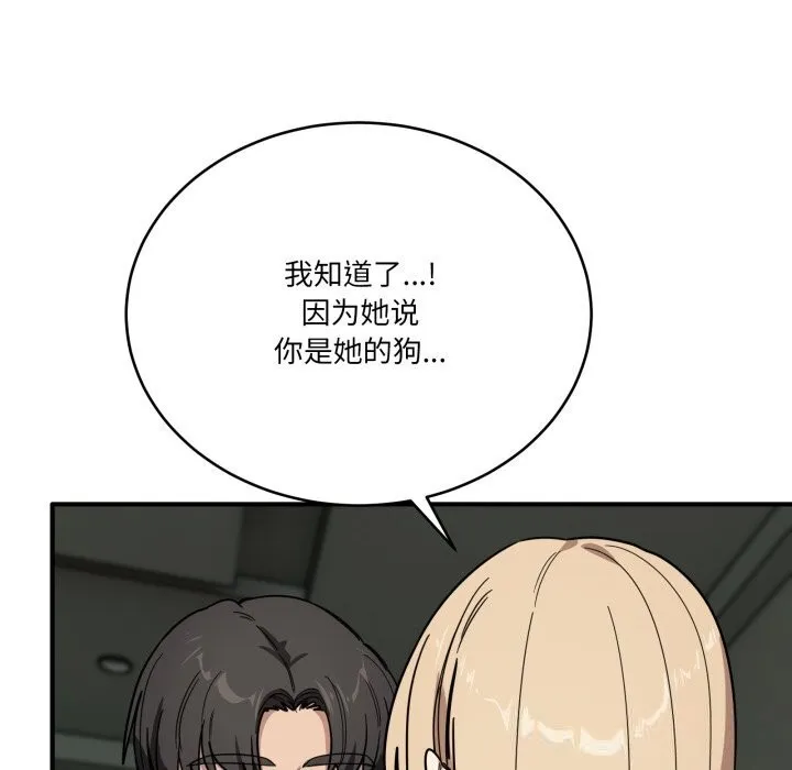 当狗不丢人 第23話 第109页