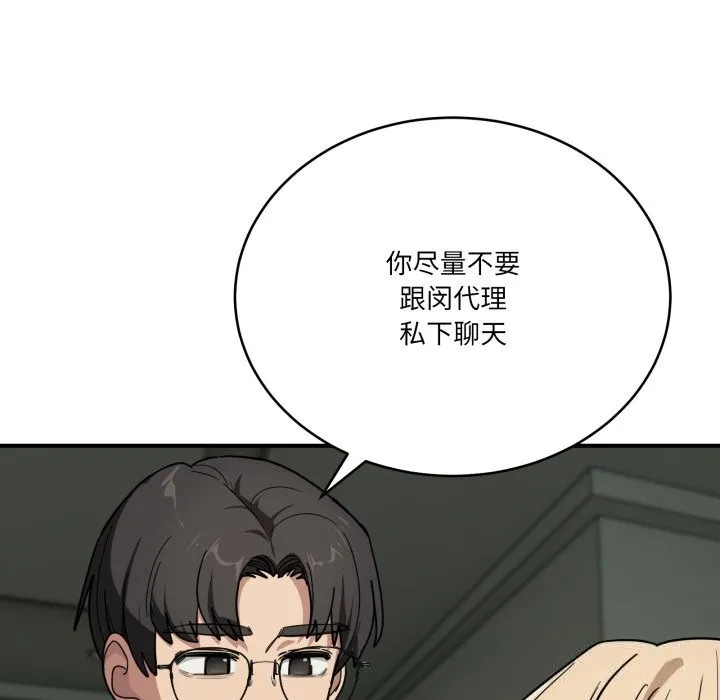 当狗不丢人 第23話 第104页