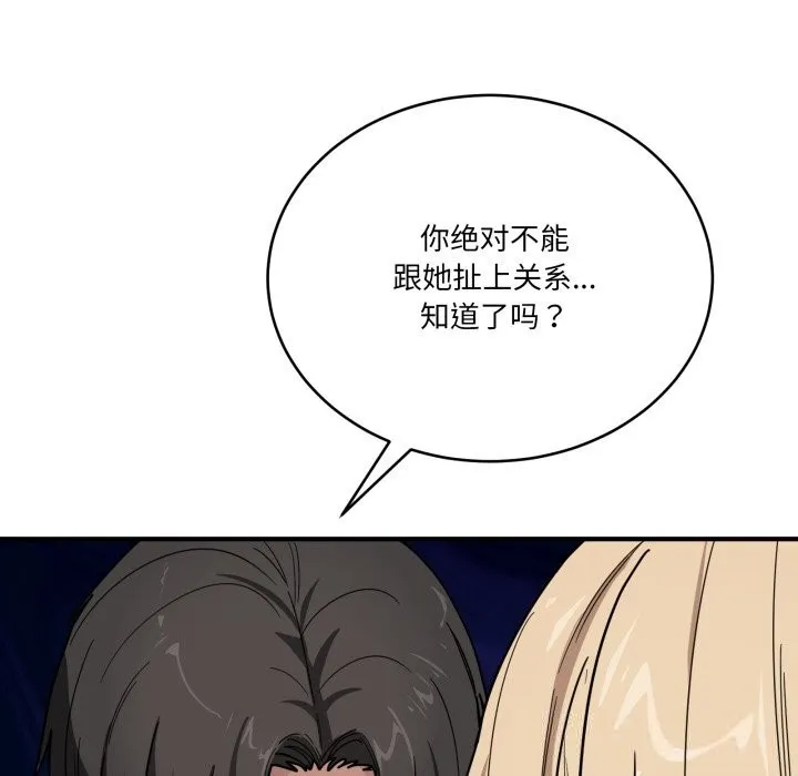 当狗不丢人 第23話 第117页
