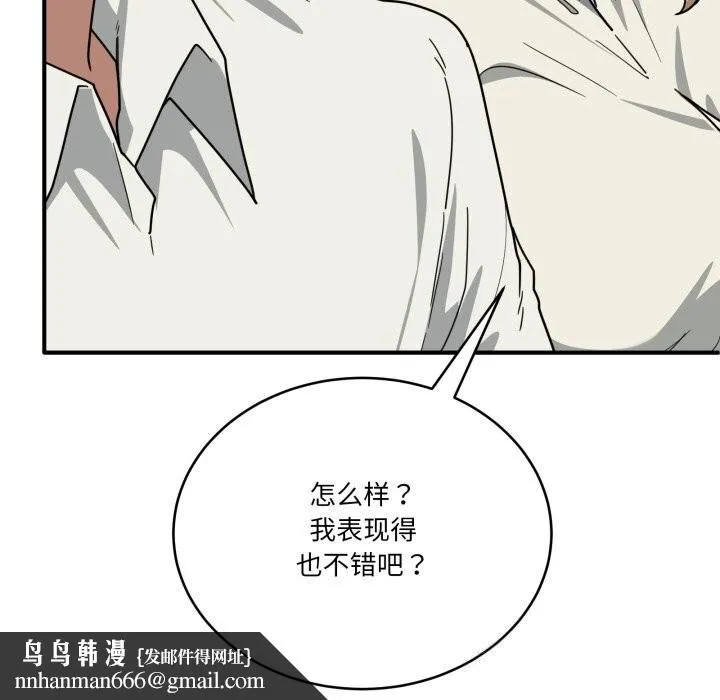 当狗不丢人 第23話 第92页