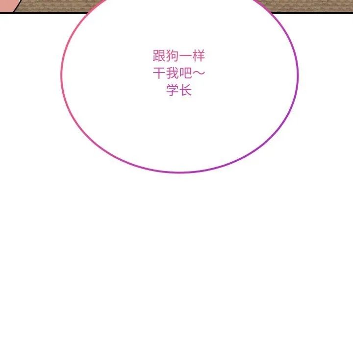当狗不丢人 第23話 第5页