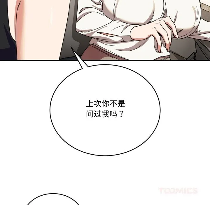 当狗不丢人 第23話 第129页