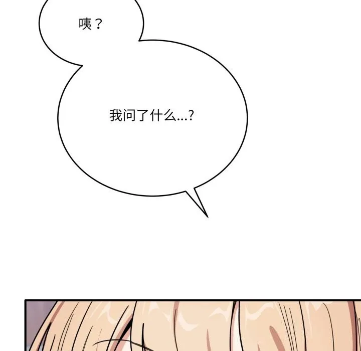 当狗不丢人 第23話 第130页
