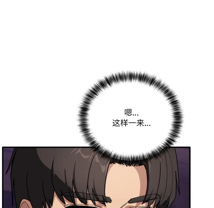 当狗不丢人 第23話 第79页