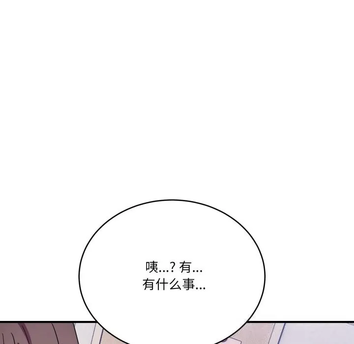 当狗不丢人 第23話 第127页