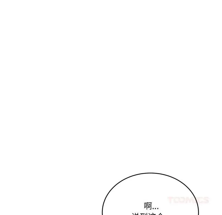 当狗不丢人 第23話 第93页