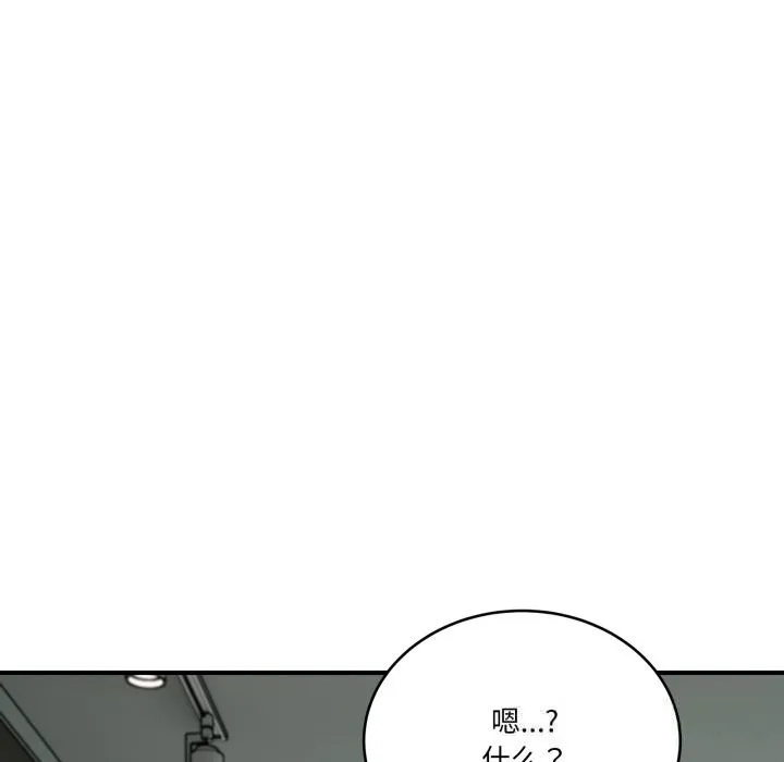 当狗不丢人 第23話 第95页