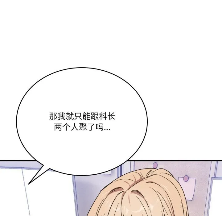 当狗不丢人 第23話 第146页