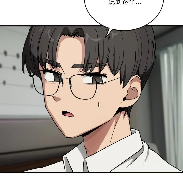当狗不丢人 第23話 第94页