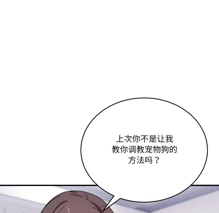 当狗不丢人 第23話 第132页