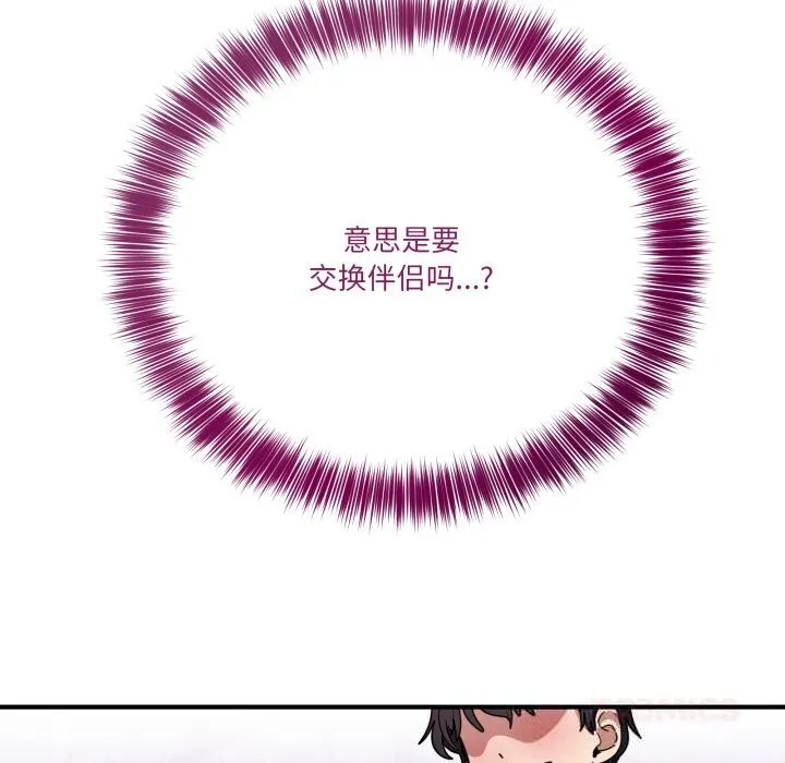 当狗不丢人 第23話 第156页